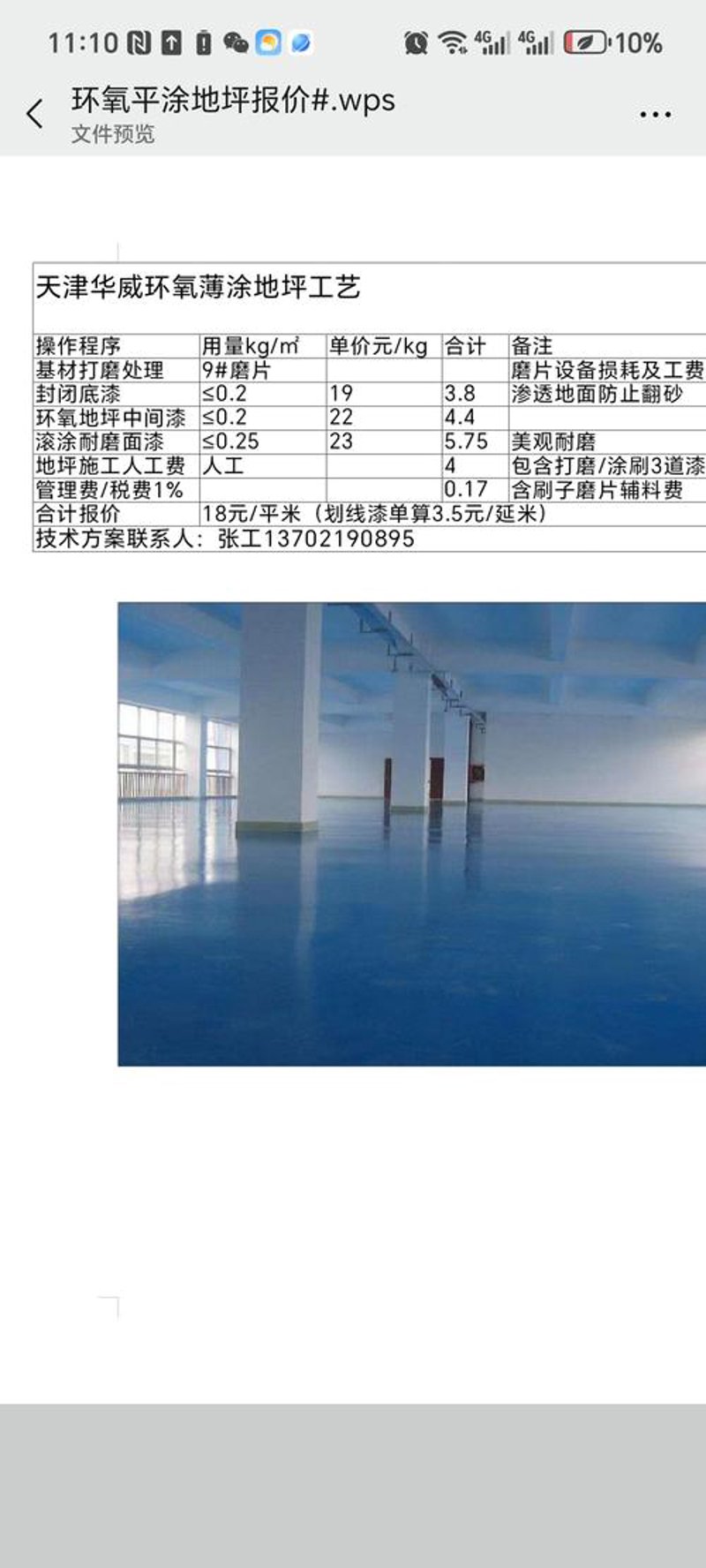 环氧地坪施工